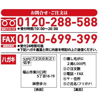お問い合わせ・ご注文は