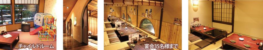 店内お部屋　チャイルドルーム　宴会35名様まで